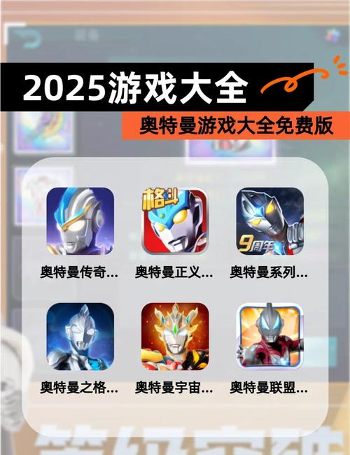 奥特曼破解版游戏大全内购破解版
