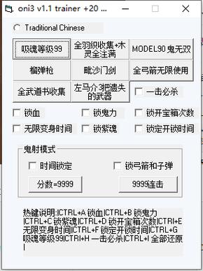 鬼武者3内存修改器2023下载缩略图