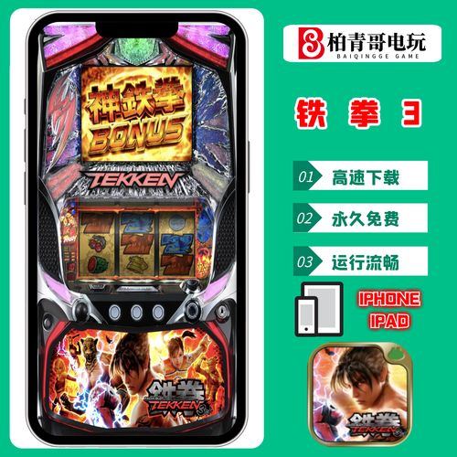 铁拳3手机完整版单机下载中文截图