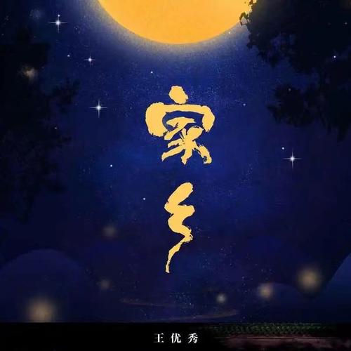 家乡影院