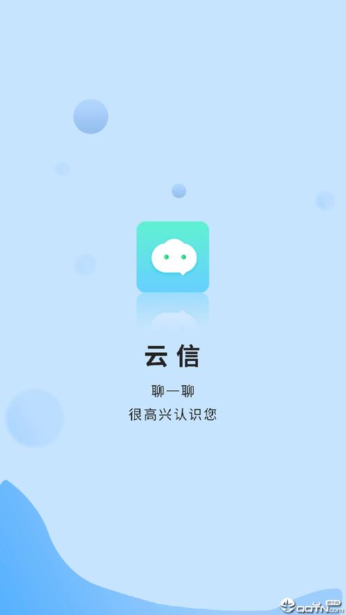 云信聊天app最新版截图