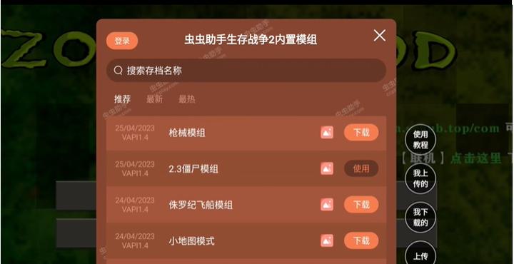 生存战争虫虫助手内置模组菜单去广告安卓版