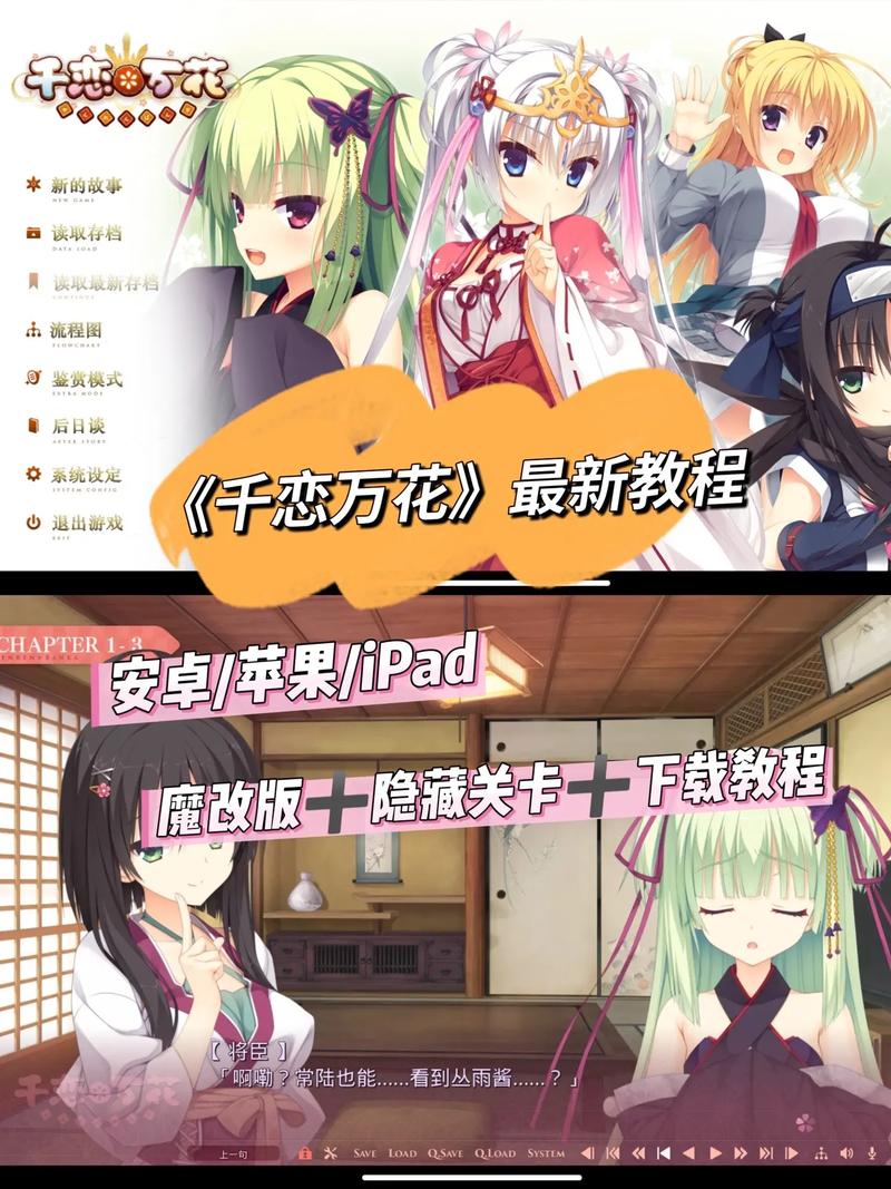 千恋万花ios手机直装截图
