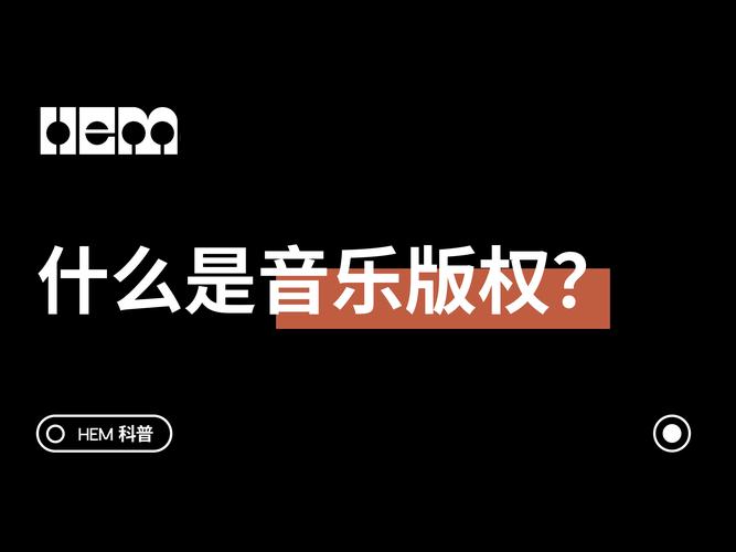 音乐版权购买经典版无广告
