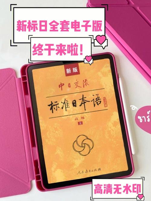 新标日PDF中级电子书