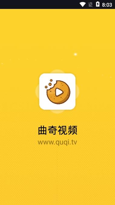 曲奇影视官方版永久免费版