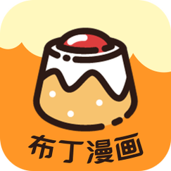 布丁韩漫