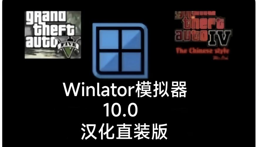 windows游戏模拟器 winulatorbeta