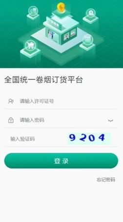 全国统一订货卷烟平台