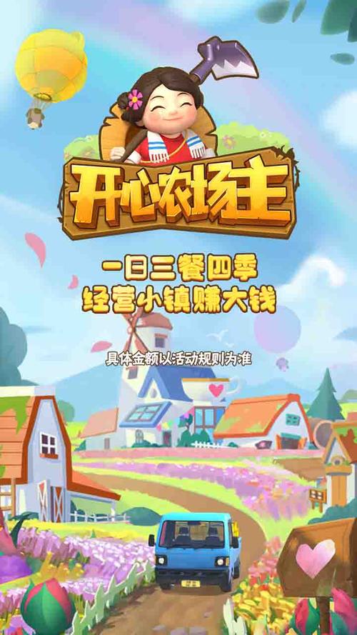 开心农场主赚钱正版