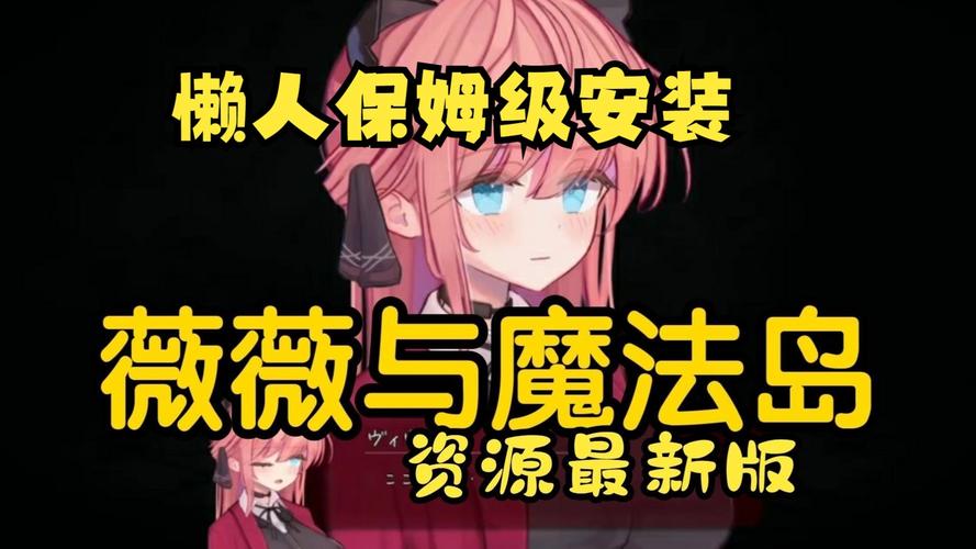薇薇与魔法之岛阵亡Cg网站