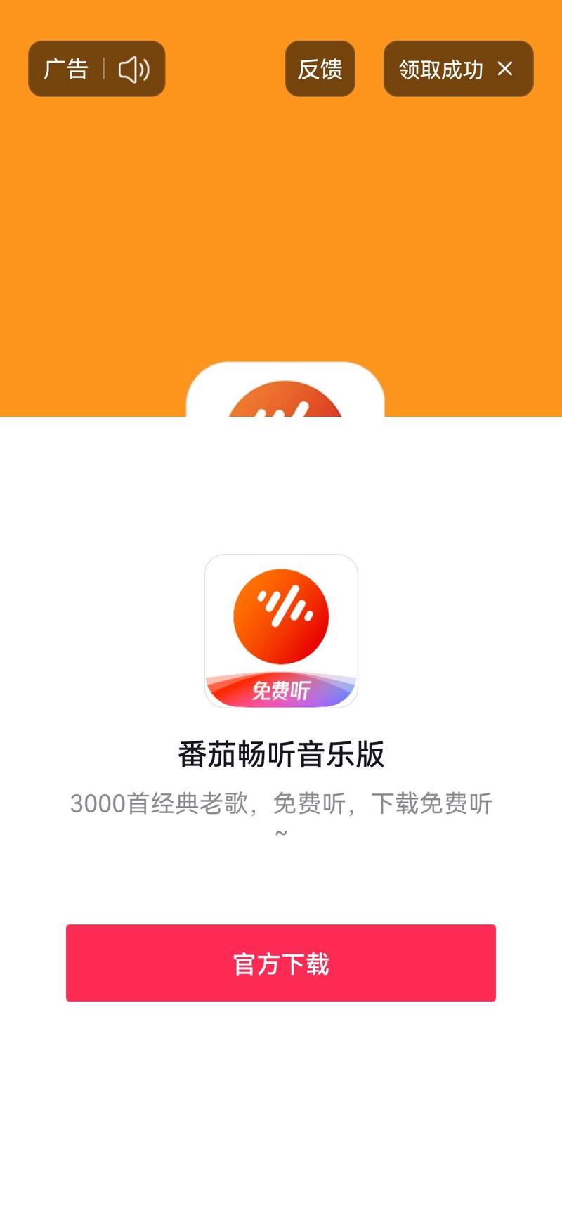 蕃茄音乐TV版官网截图