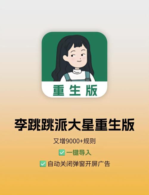 李跳跳规则一键复制截图