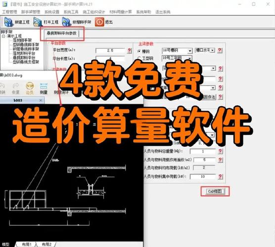 广联达手机算量软件免费下载