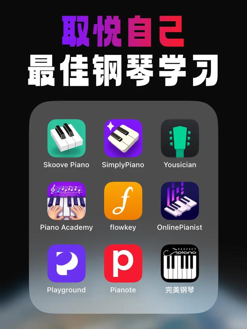钢琴助手