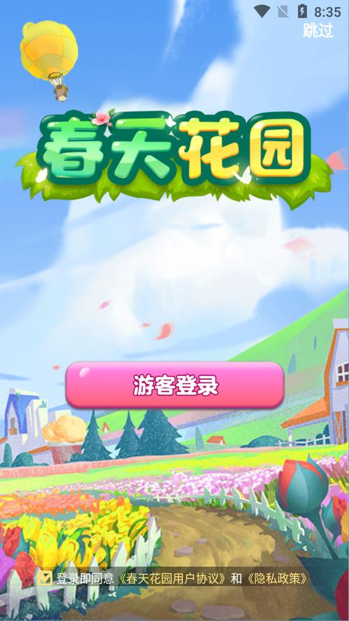 春天花园赚钱下载