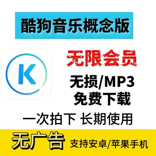 酷狗vip会员永久免付费无广告