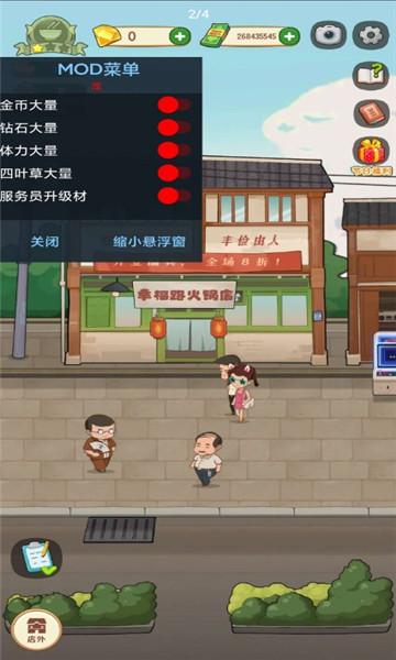 幸福路上的火锅店破解版无限金币钻石无广告纯净版截图