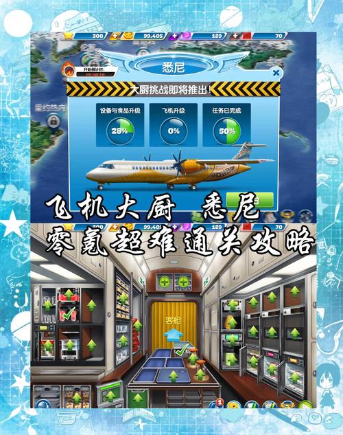 飞机大厨最新版更新内容介绍