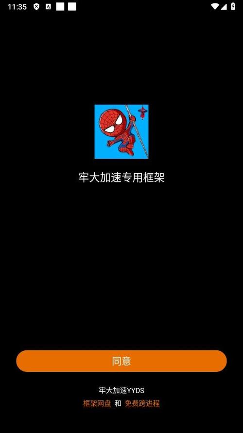 牢大加速专用框架下载安装
