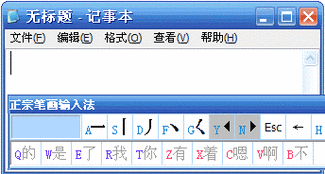 正宗笔画输入法网址