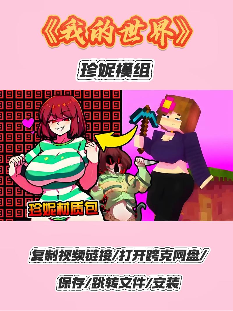 我的世界珍妮mod手机版下载安装
