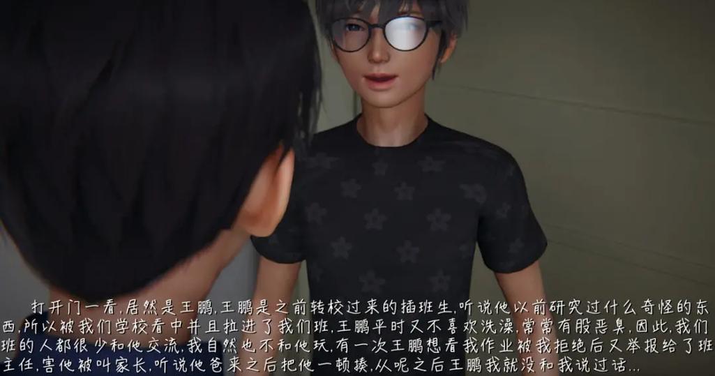 催眠眼镜3d王鹏漫画截图