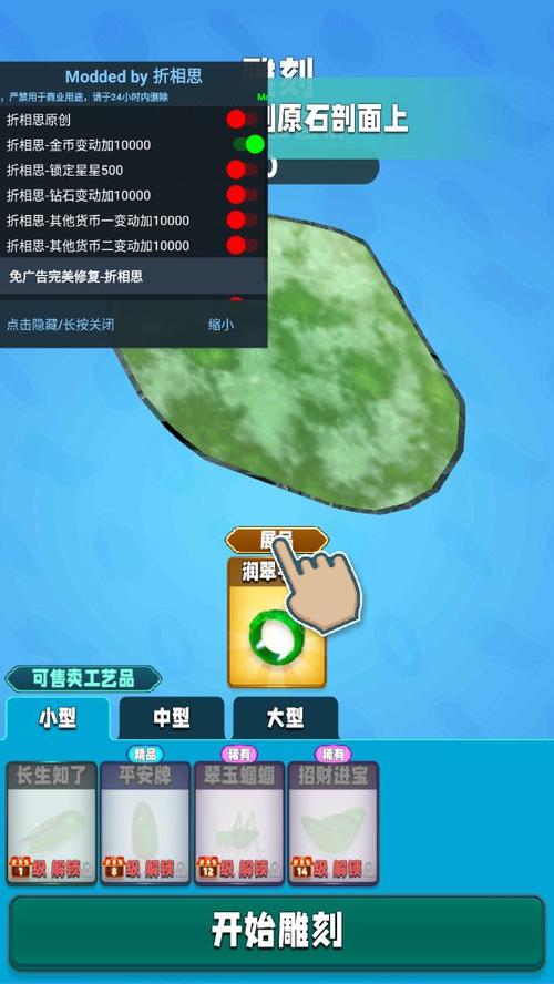 折相思内置MOD作弊菜单翡翠大师免费版