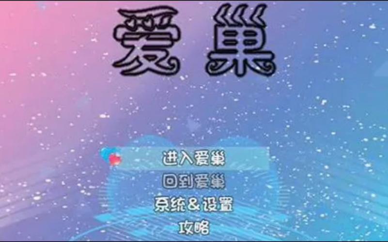 爱巢无心完整版截图
