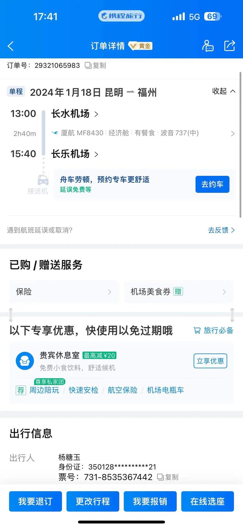 携程订票截图生成器