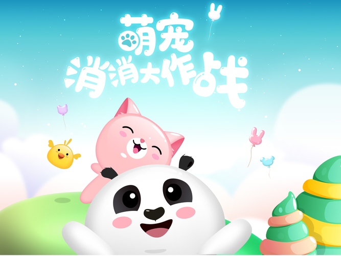 萌宠点点消红包版