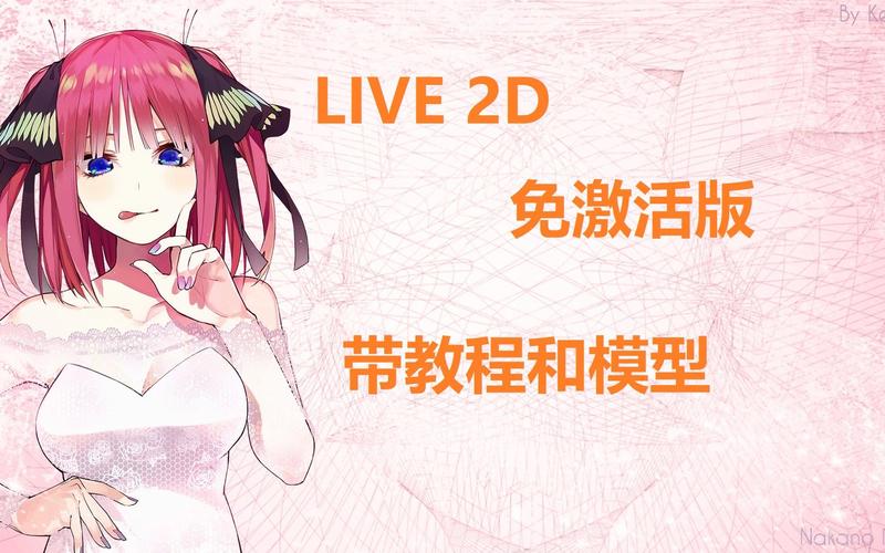 live2d制作器