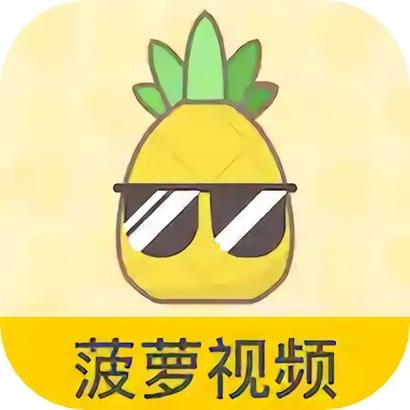 菠萝助手