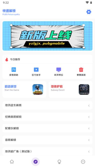 yzi工具箱画质助手无限时间版