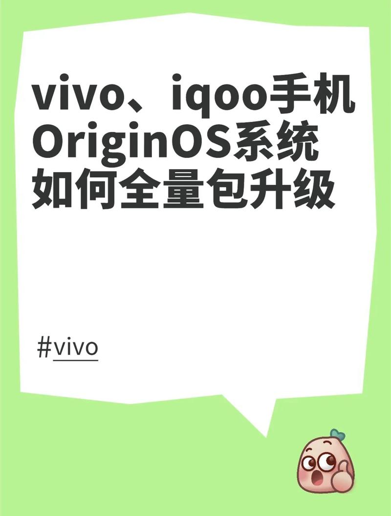 vivo偷渡升级originos安装包免费阅读