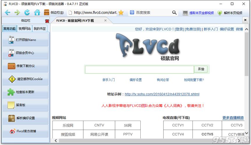 硕鼠FLV视频器平板版经典版无广告