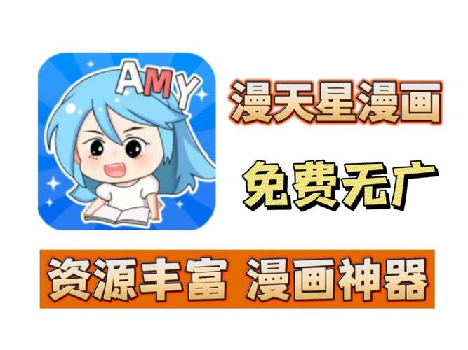 漫天星漫画APP免费下载正版截图
