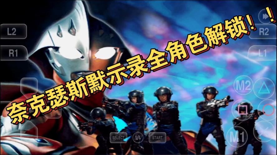 奈克赛斯解锁全人物版汉化版截图