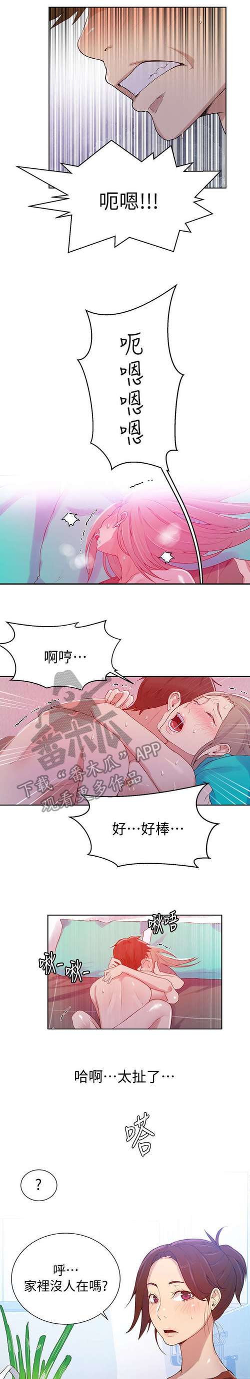 瑟瑟漫画韩漫抢先版截图