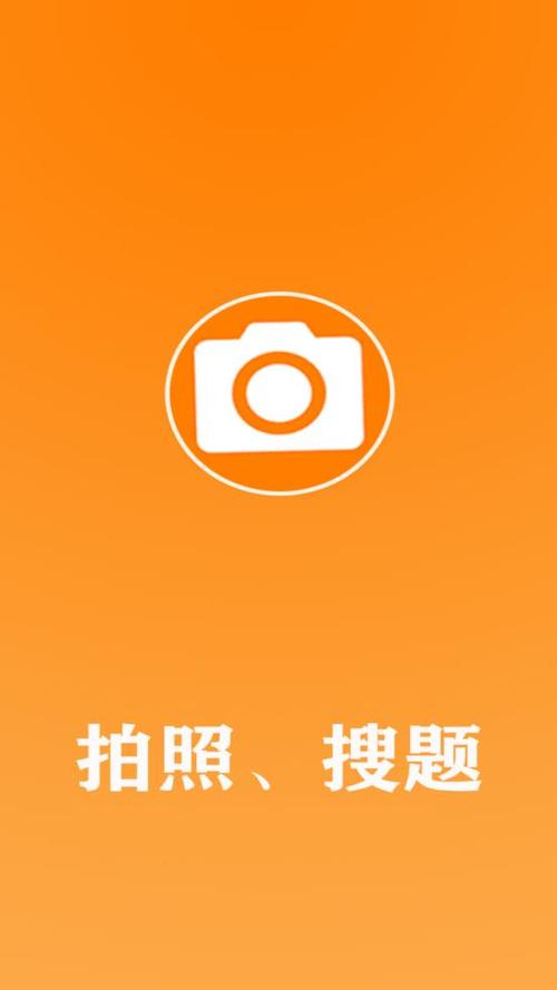 免费拍照答题免费版