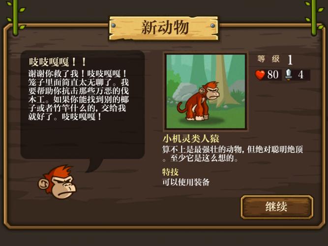 森林保卫战猴子破解版提米版