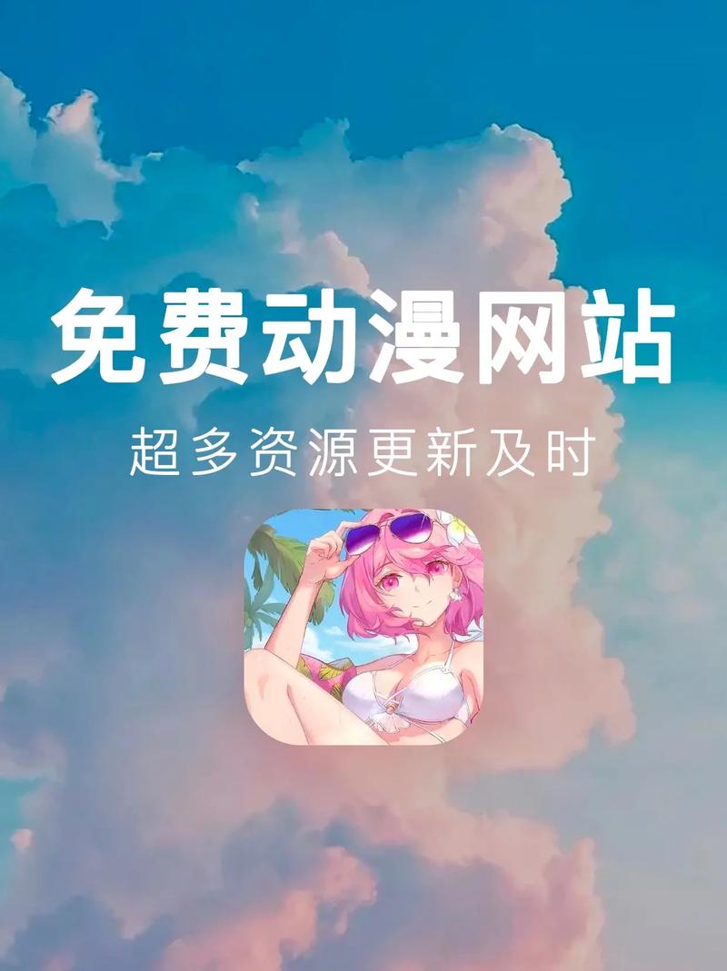 成人黄动漫网站 免费APP在线看