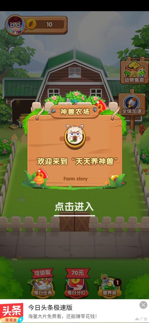 天天养神兽红包版截图