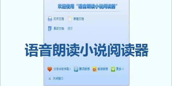语音朗读小说阅读器下载最新版永久会员app截图