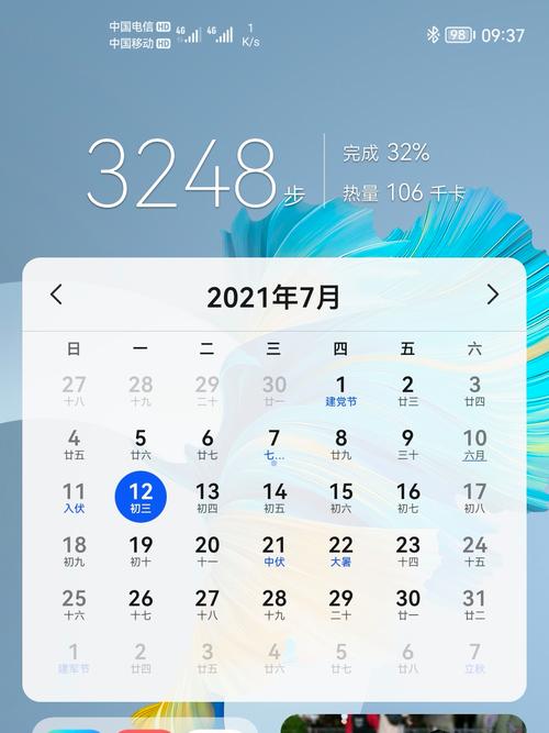 票者小惠的打工大作战日历表