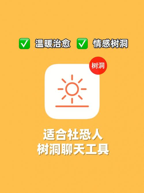 树洞聊天交友