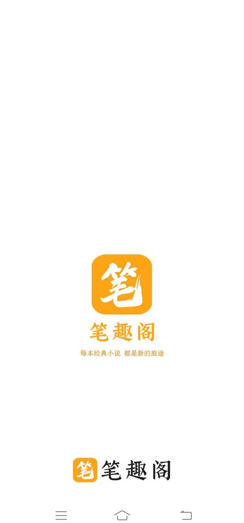 笔趣阁破解版免广告版笔趣阁破解版免广告版下载