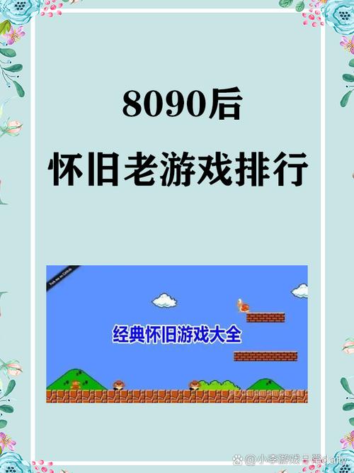8090怀旧经典单机下载安卓版缩略图
