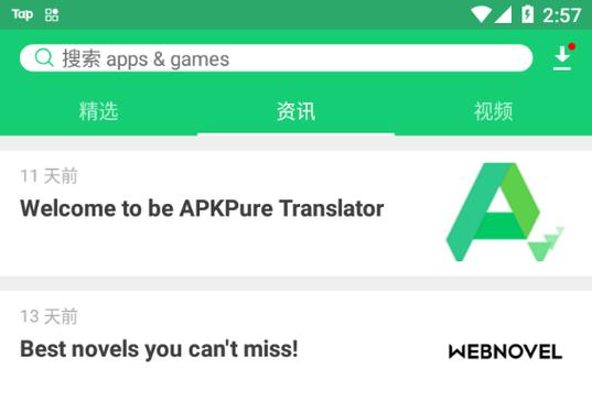 apkpure安卓版最新版