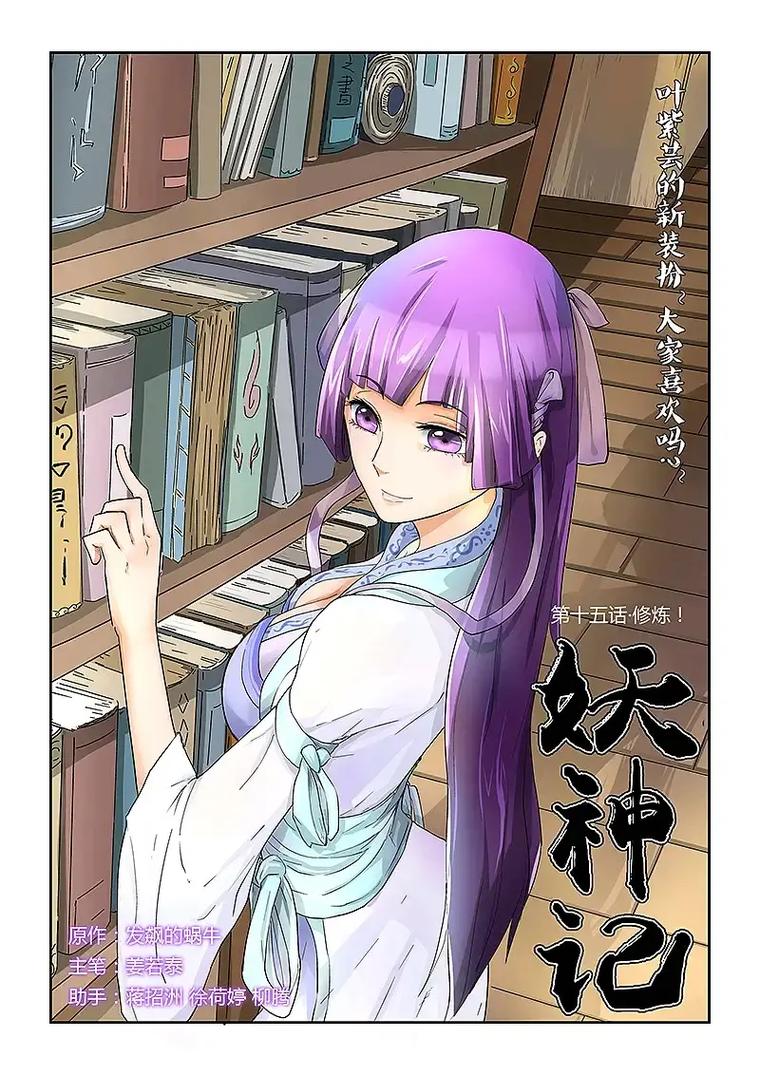 妖神记漫画免费全集下拉式酷漫画仲夏版